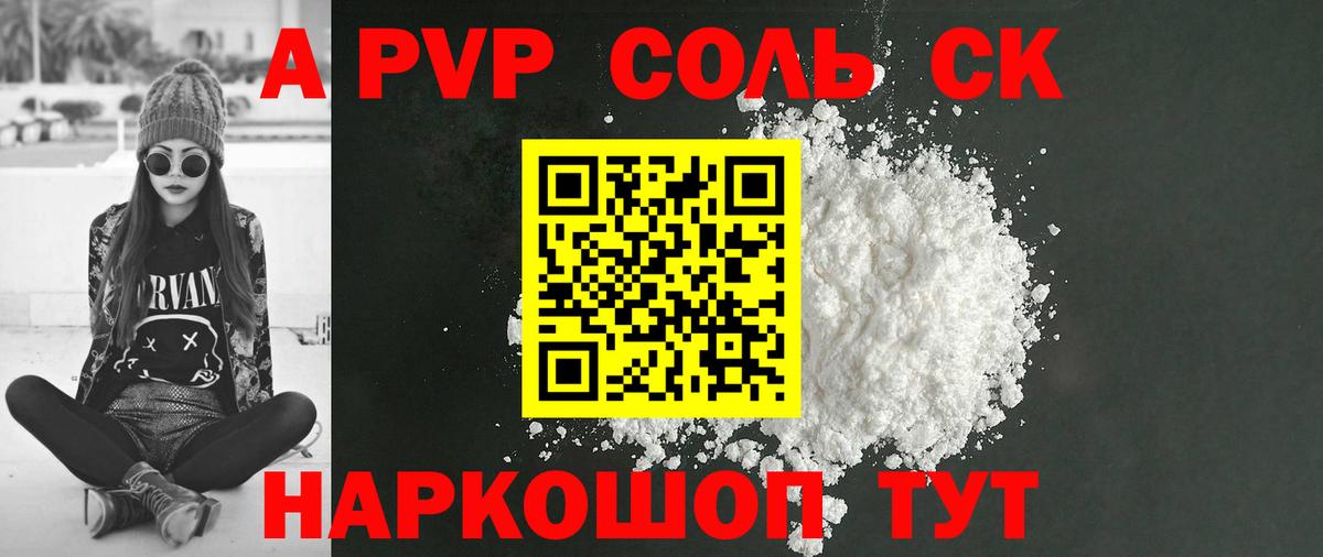 A-PVP VHQ  Вход с VPN  Отрадное  APVP мука  цена   APVP крисы CK 
