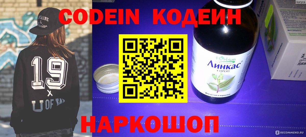 Кодеиновый сироп Lean напиток Lean (лин)  Codein напиток Lean (лин)  Вход с VPN  Отрадное 