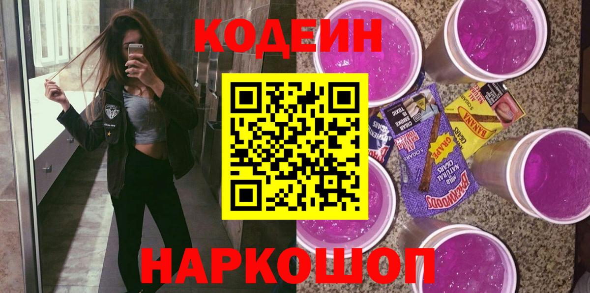 Кодеин напиток Lean (лин) Отрадное