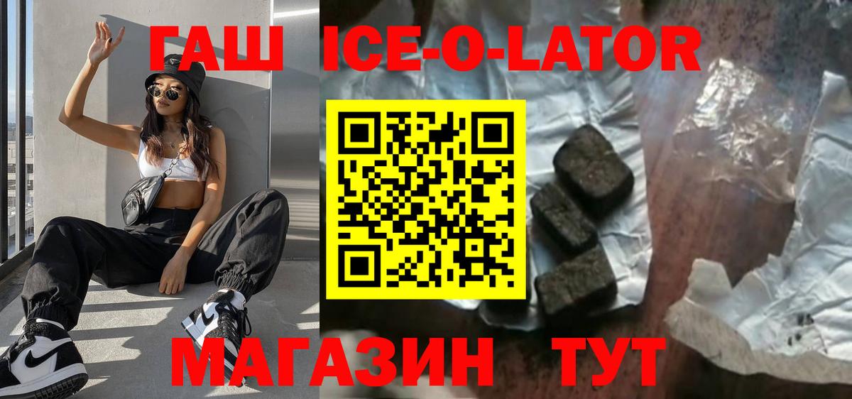 наркотики  ГАШИШ Ice-O-Lator  Вход с VPN  Отрадное 