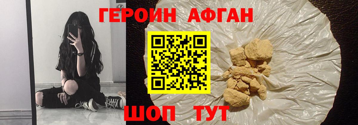 Героин герыч Отрадное