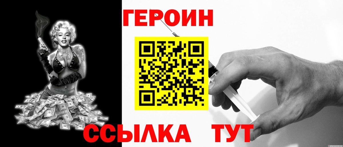ГЕРОИН VHQ  Героин  Отрадное  Вход с VPN 