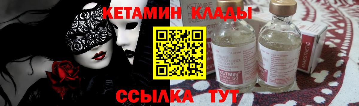 Кетамин ketamine Отрадное