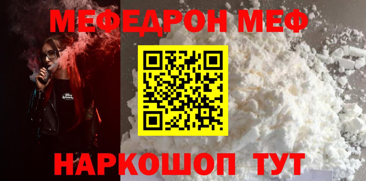 Меф кристаллы Отрадное