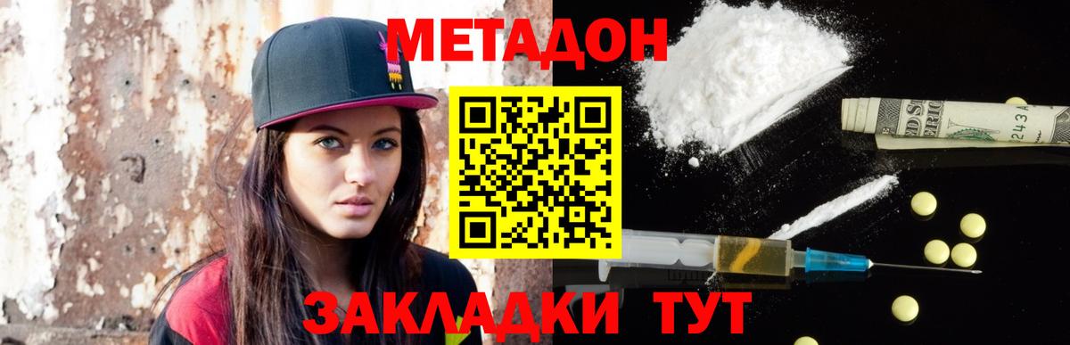 Отрадное  МЕТАДОН VHQ      МЕТАДОН мёд  Вход с VPN 