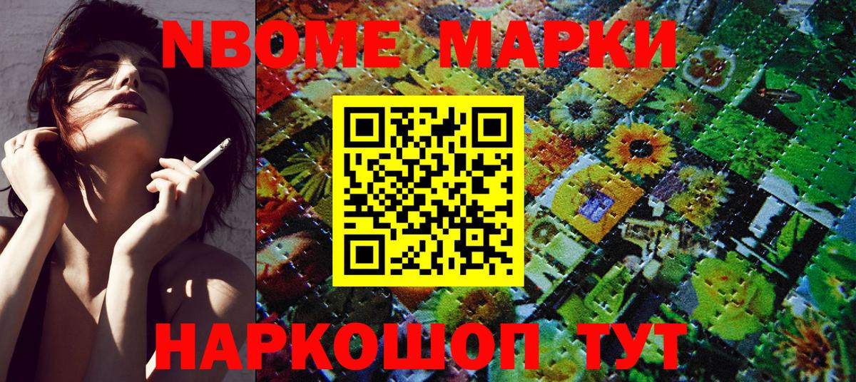 Марки NBOMe  Марки NBOMe 1,5мг  Марки NBOMe 1,5мг  Вход с VPN  Отрадное 