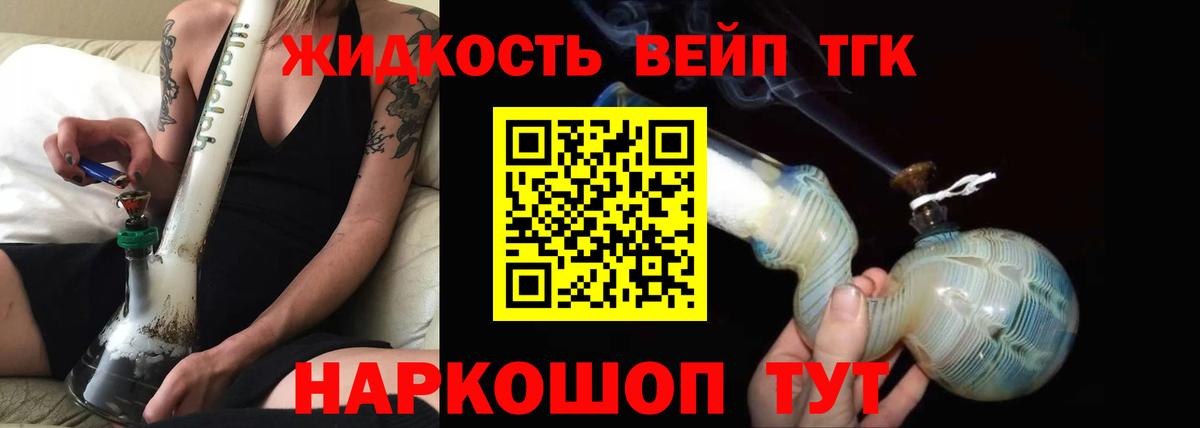 ТГК Wax  ТГК вейп с тгк  Вход с VPN  Отрадное 